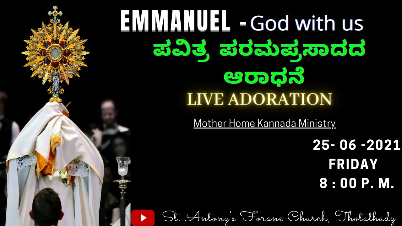 Kannada Adoration | Fr Thomas Parekattil | ಪವಿತ್ರ ಪರಮಪ್ರಸಾದದ ಆರಾಧನೆ