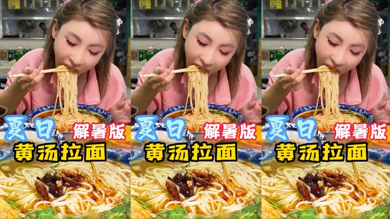 【桐桐】天津特色黃湯拉面 天津市的黃湯拉面妳吃過沒有，不愧是碳水之都的拉面，確實好吃 勁道 鮮亮！！# 媽呀太香了 # 今天吃啥 # 好好吃飯 # 抖音美食創作人