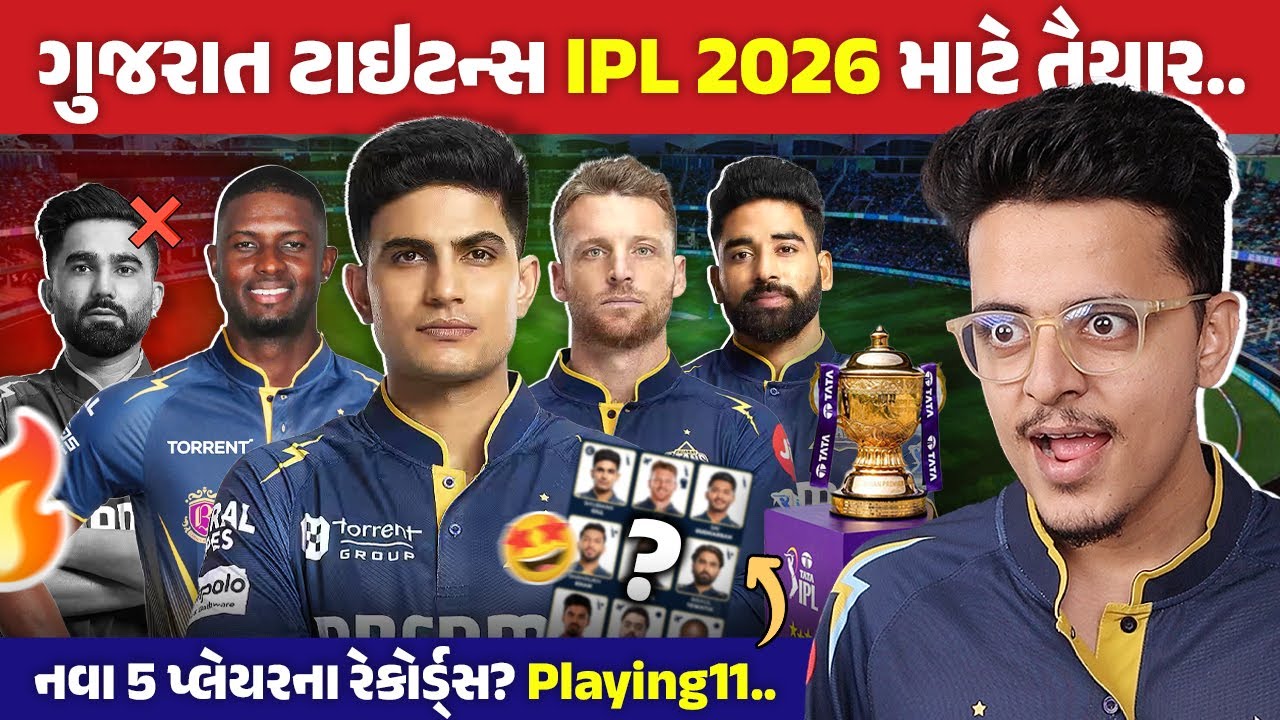 Gujarat Titans Full Squad 🤩 GT Playing11 IPL 2026 🔥 IPL Updates Gujarati