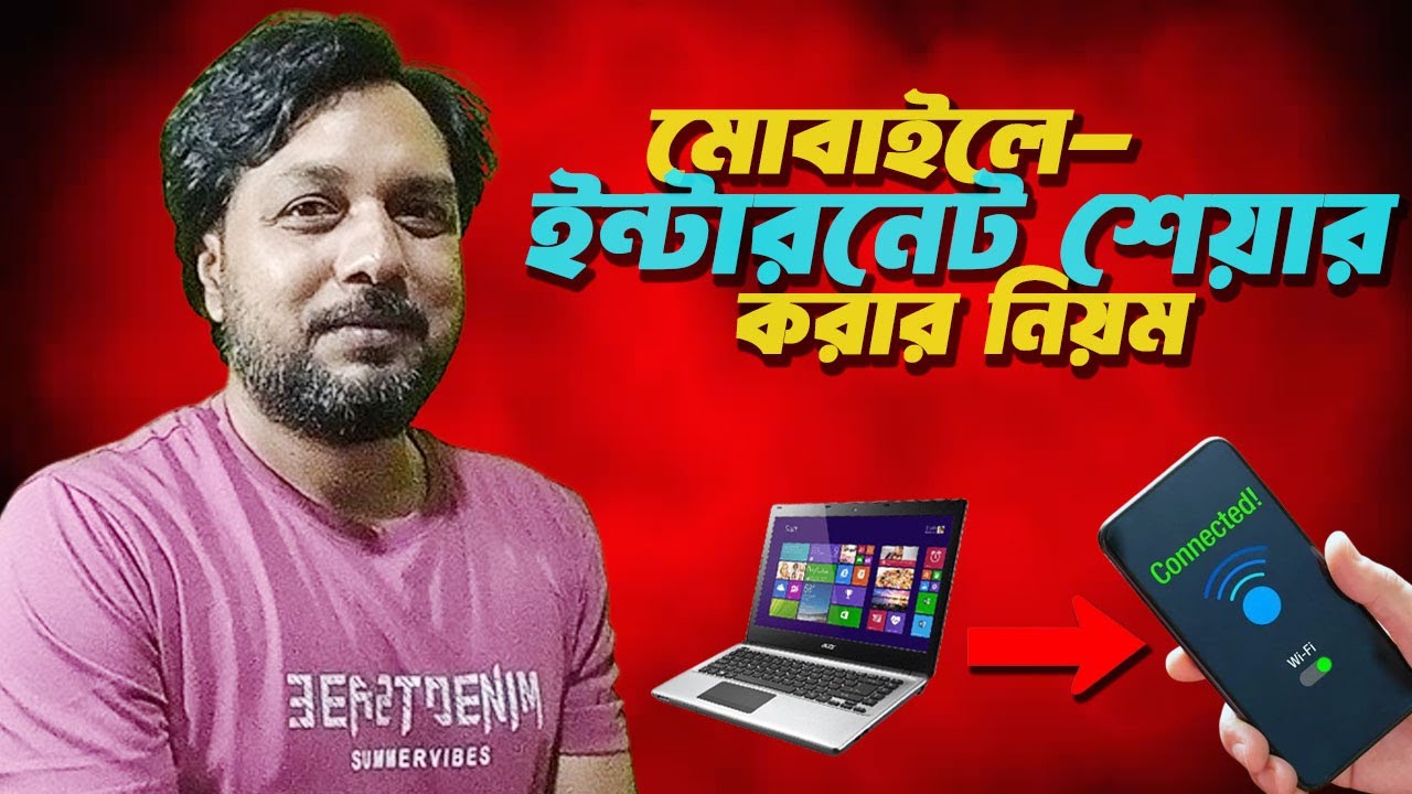 মোবাইলে ইন্টারনেট শেয়ার করার উপায় | How to Internet Share on Mobile