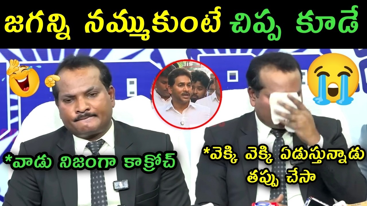 Jada Sravan Kumar crying trolls | jada sravan Kumar allegations on ys Jagan ycp leader's trolls |