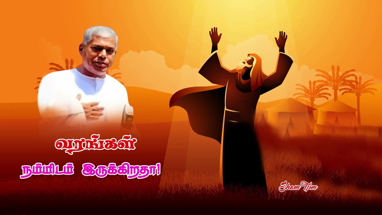 வரங்கள் நம்மிடம் இருக்கிறதா! | TPM MESSAGE PAS. DURAI | TPM MESSAGES | THE PENTECOSTAL MISSION |