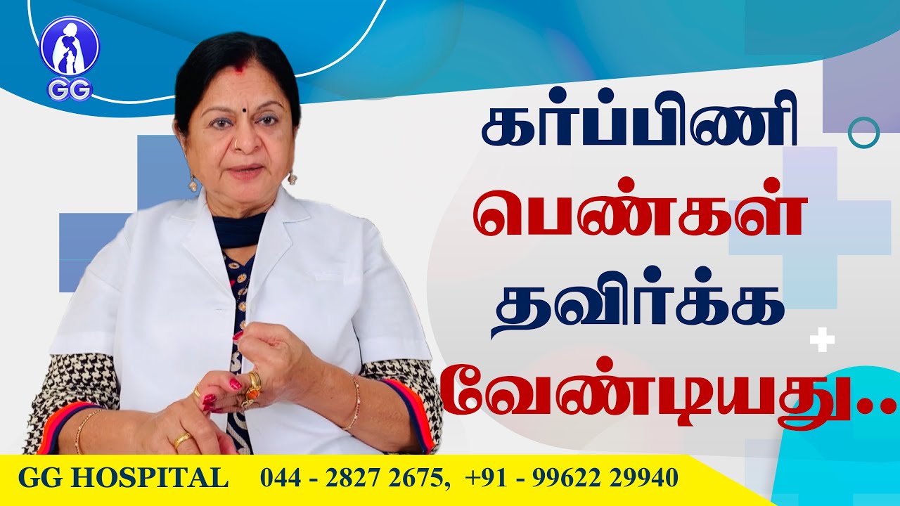 Do's and don'ts during pregnancy..! - GG Hospital - Dr Kamala Selvaraj