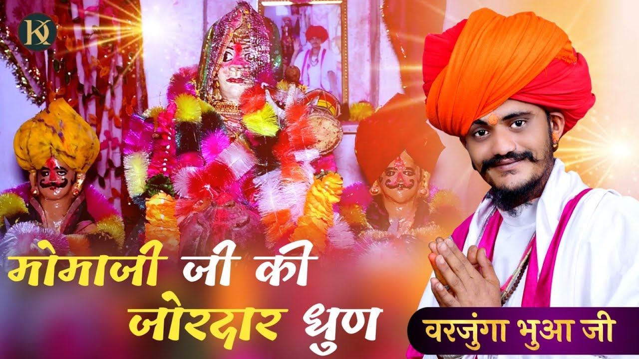 मामाजी की जोरदार धुण ll उज्जेनी वीर मामाजी मंदिर तावीदर ll #kdfilmsraniwara #mamaji  #tavidar #dhun