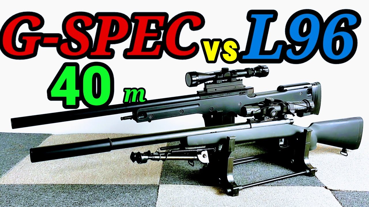 【長距離射撃】G-スペックvsL96　　40メートル射撃対決。