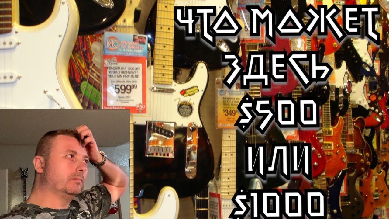 Есть $500 (или $1000) какую гитару выбрать?!