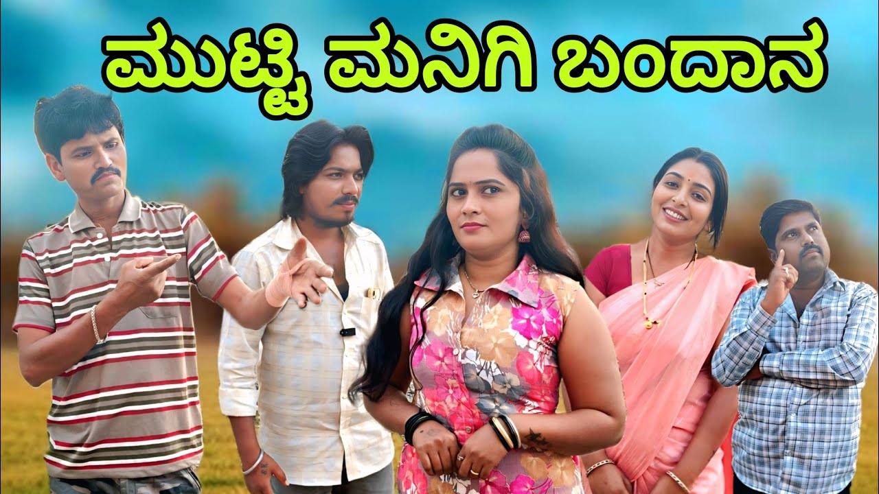 ಮುಟ್ಟಿ ಮನಿಗಿ ಬಂದಾನ | Vaishali b Bijapur | Uttar Karnataka comedy video😂