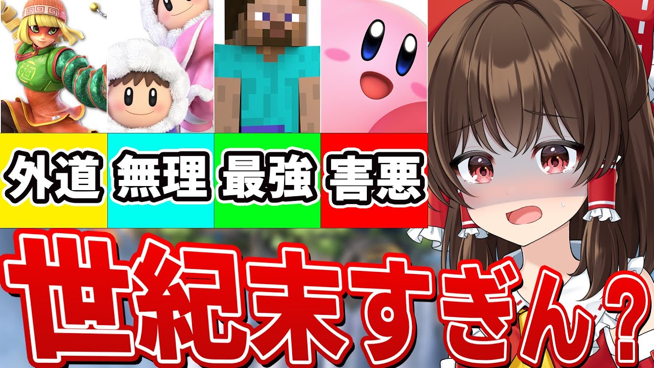 【ゆっくり実況】最近のVIPマッチ環境が地獄すぎて本当にヤバいwww【スマブラSP】