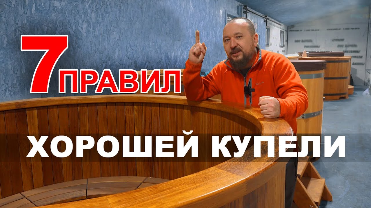 Купель для бани. ПРАВИЛА выбора надежной купели для бани, дома и улицы