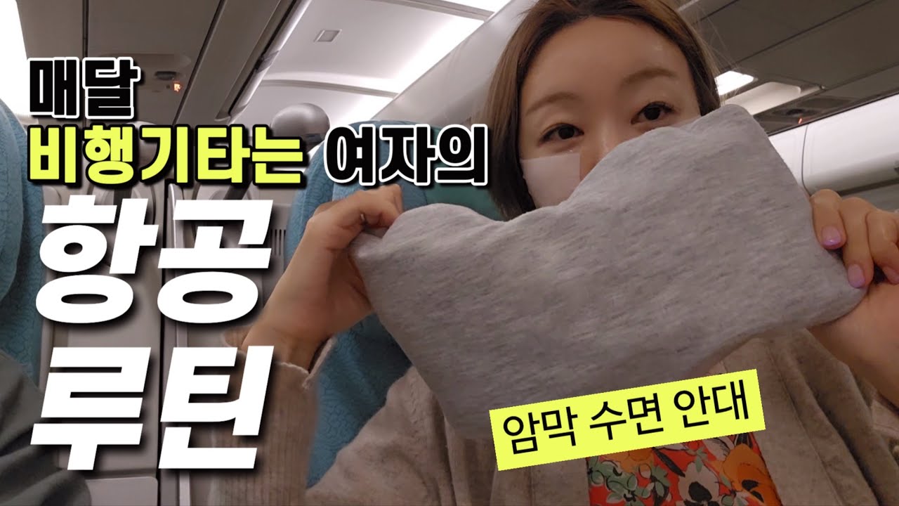 비행기에 아무거나 안태워~🙅‍♀️최정예 아이템만 싣고 떠나~ ✈️