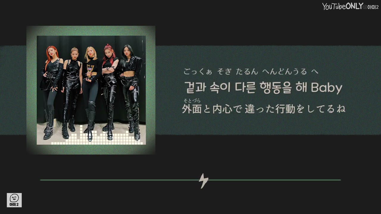 日本語字幕【 KIDDING ME 】 ITZY