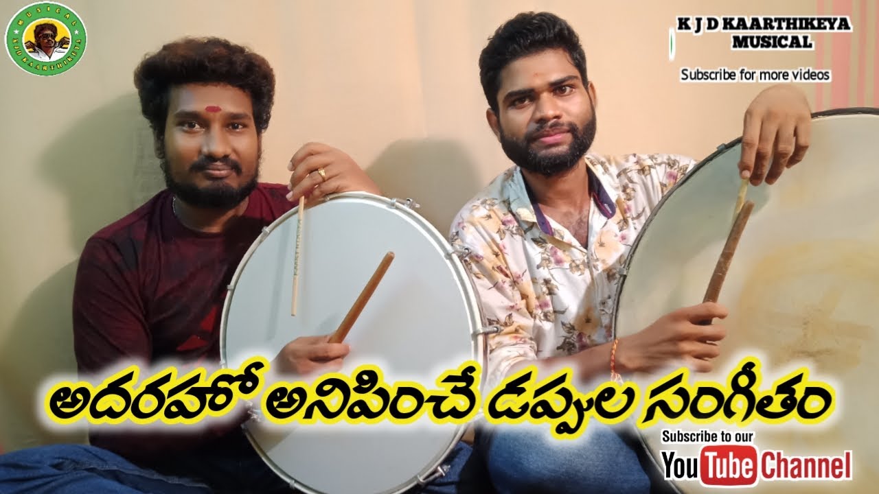 Duff loop || Adaraho Anipinche Dappula Sangeetham || Amazing Dappu playing || Indian rhythms