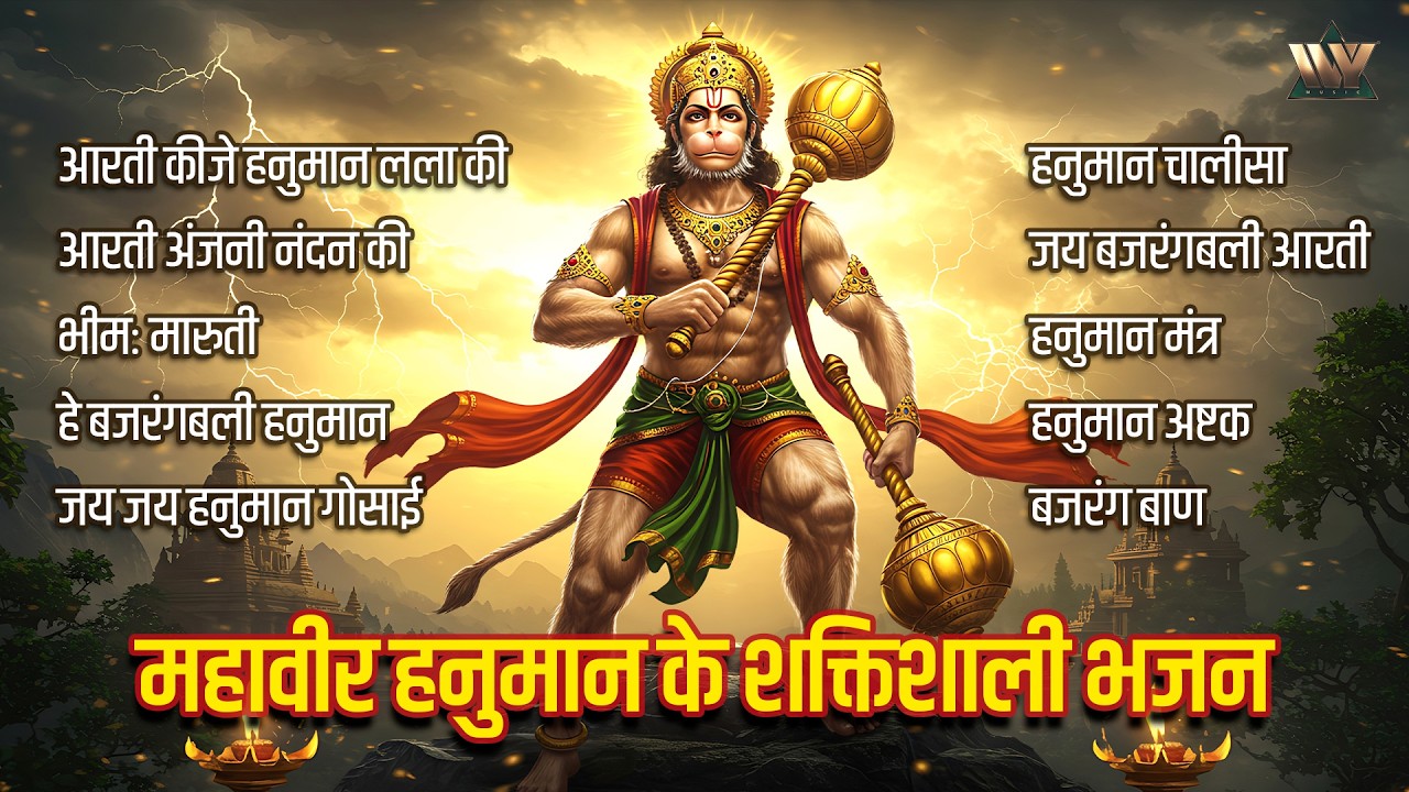 महावीर हनुमान के शक्तिशाली भजन 🚩 | Nonstop Hanuman Bhajans | Bajrangbali Devotional Songs