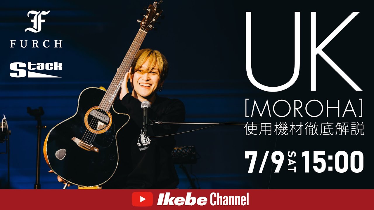 【UK（MOROHA）】使用機材徹底解説【イケシブLIVES】