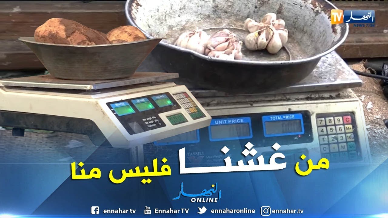 تجارة: الغش بإستعمال الكفة.. أشهر خُدع التجار للتطفيف في الميزان