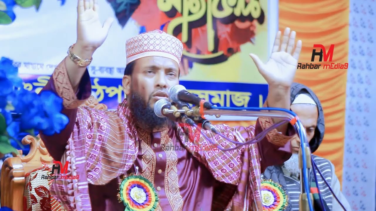 Waz 2024 | ক-ঠিন হু-শি-য়া-রী মাওলানা হাসানুজ্জামান সিদ্দিকীর মাদ্রাসার মাহফিলে যা ঘটেছিলো | Rahbar