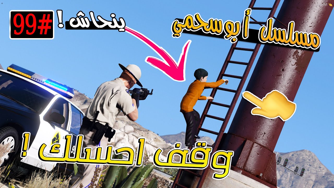 سلسلة - أبوسحمي #99 | البحث عن الداشرين مسكت واحد ولكن طلع  .. !!