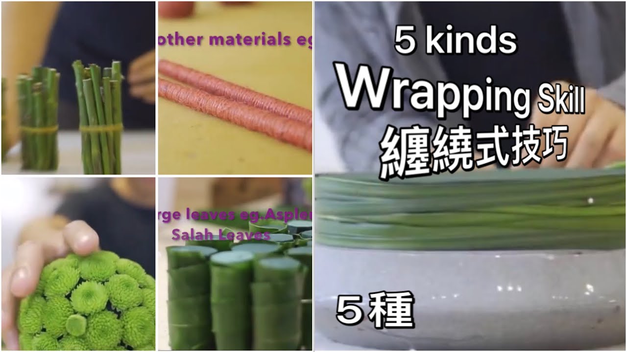 5種必學纏繞式技巧 Practical Skill for Floral Designer-Chapter 1-Wrapping Skill