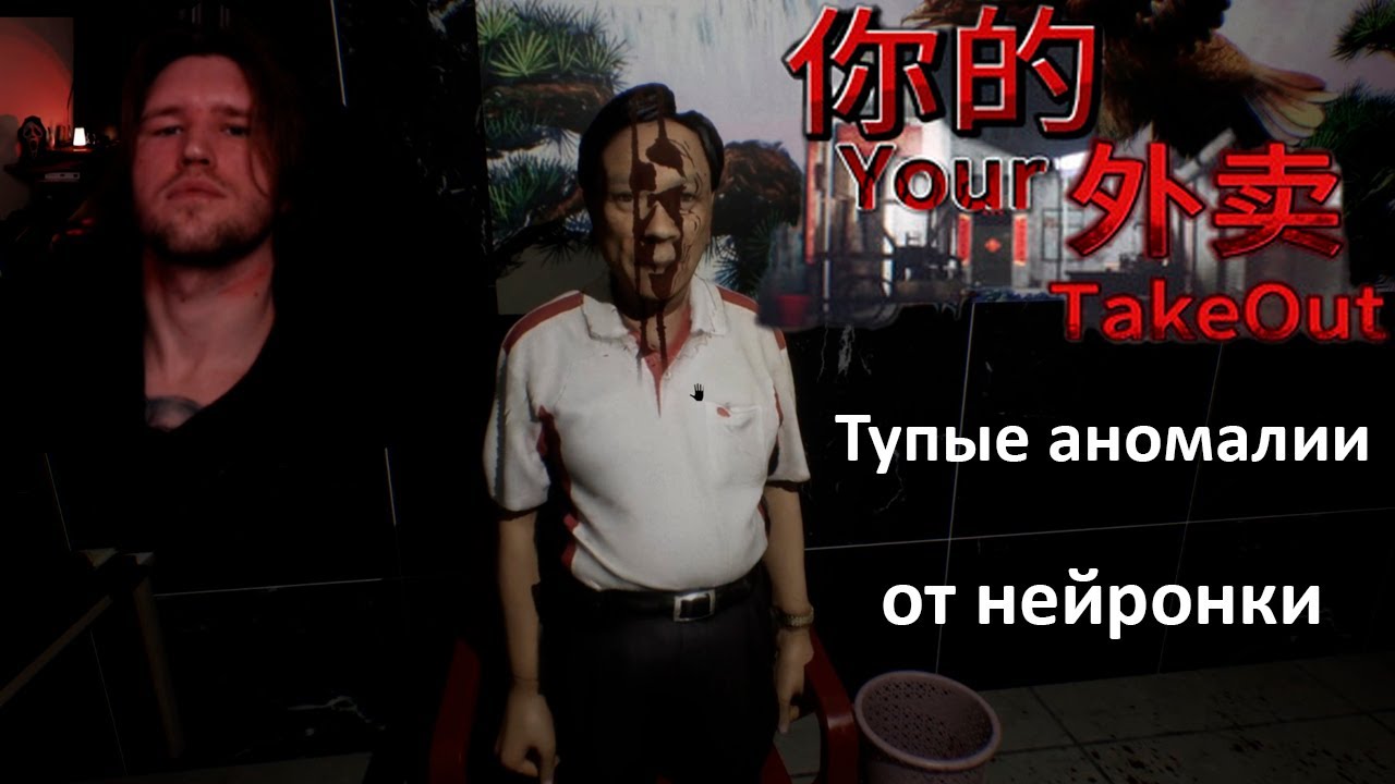 ХОРРОР ПРО АНОМАЛИИ, ДА ЕЩЕ И ОТ НЕЙРОНКИ - Your Takeout