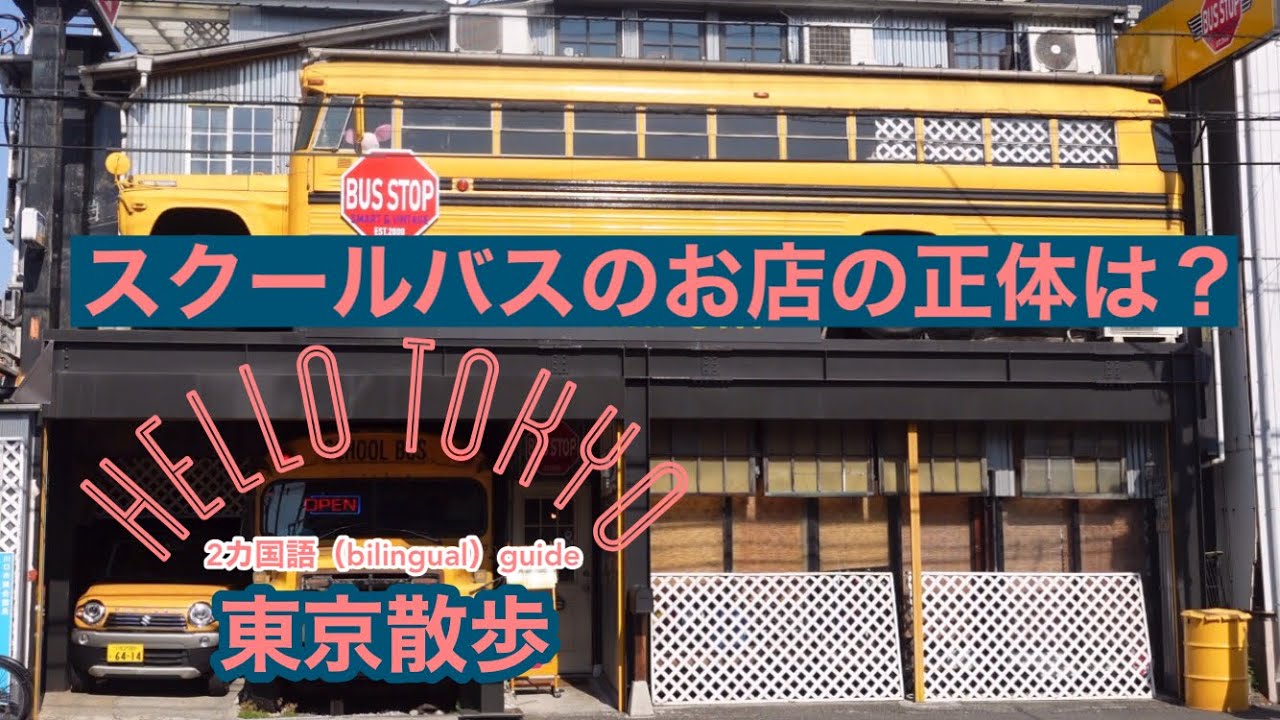 【HELLO TOKYO】東京周辺最新ガイド （Bilingual） Farmers Martket,Vintage shop,Renovation Cafe around TOKYO