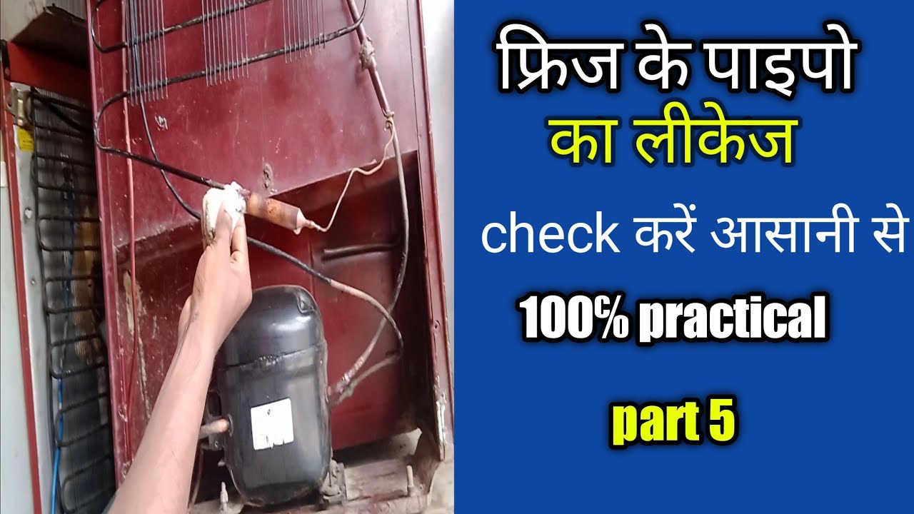 फ्रिज के पाइपों का लीकेज check कैसे करें।।How to check leakage Refrigerator pipe
