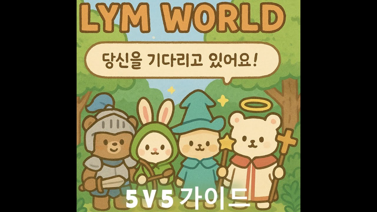 albion 5v5 가이드 (탱, 딜, 힐)