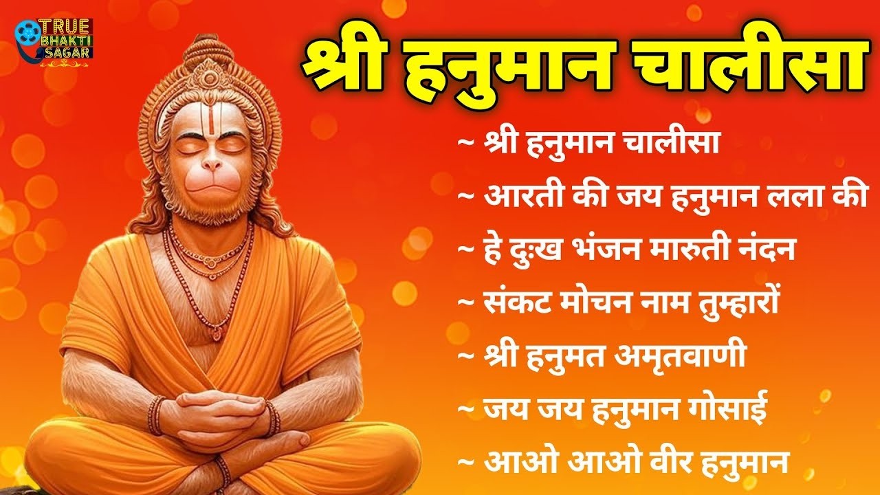 श्री हनुमान चालीसा Hanuman Chalisa I GULSHAN KUMAR I HARIHARAN, Full HD Video, Shree Hanuman Chalisa