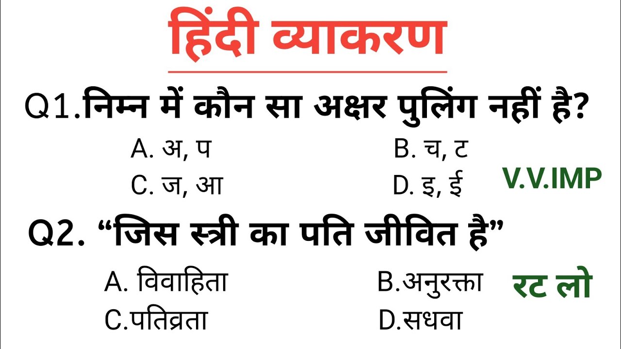 सामान्य हिंदी | HINDI TEST | परीक्षा में पूछे जाने वाले प्रश्न | HINDI FOR ALL EXAM.