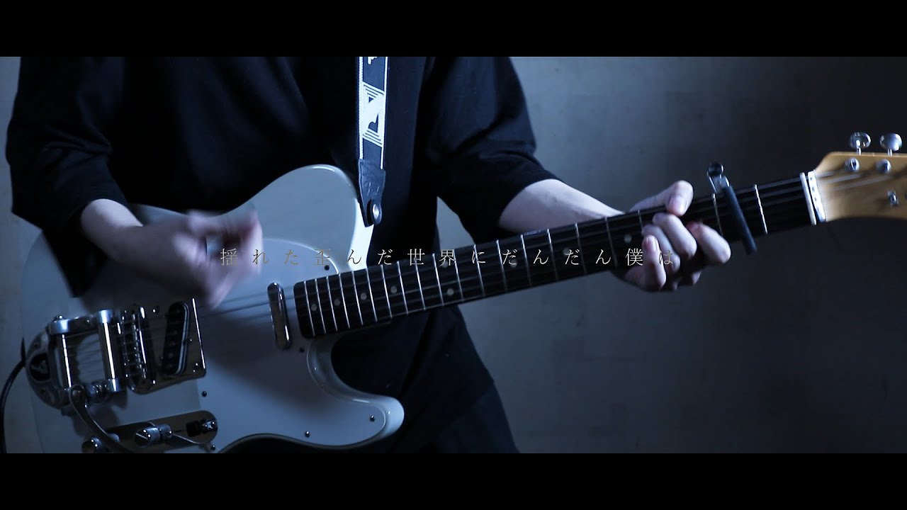unravel - guitar covered by つゆ