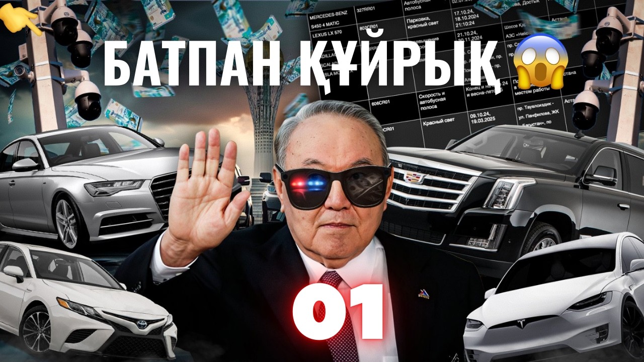 ҮЙІ, ЗИРАТЫ, КӨЛІГІ. НАЗАРБАЕВ ӘУЛЕТІНІҢ ҚҰПИЯСЫ...