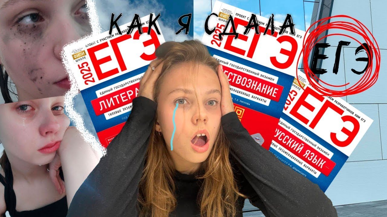КАК Я СДАЛА ЕГЭ?| ЗАВАЛИЛА ЭКЗАМЕНЫ? | КАКИЕ БАЛЛЫ?|