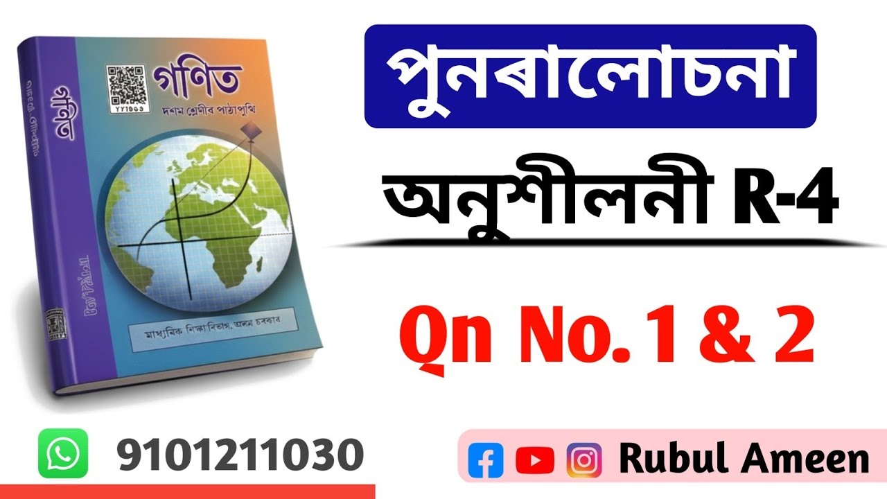Class 10 General Mathematics Exercise R-4 Question no 1 & 2 | SEBA HSLC  | By Rubul Ameen