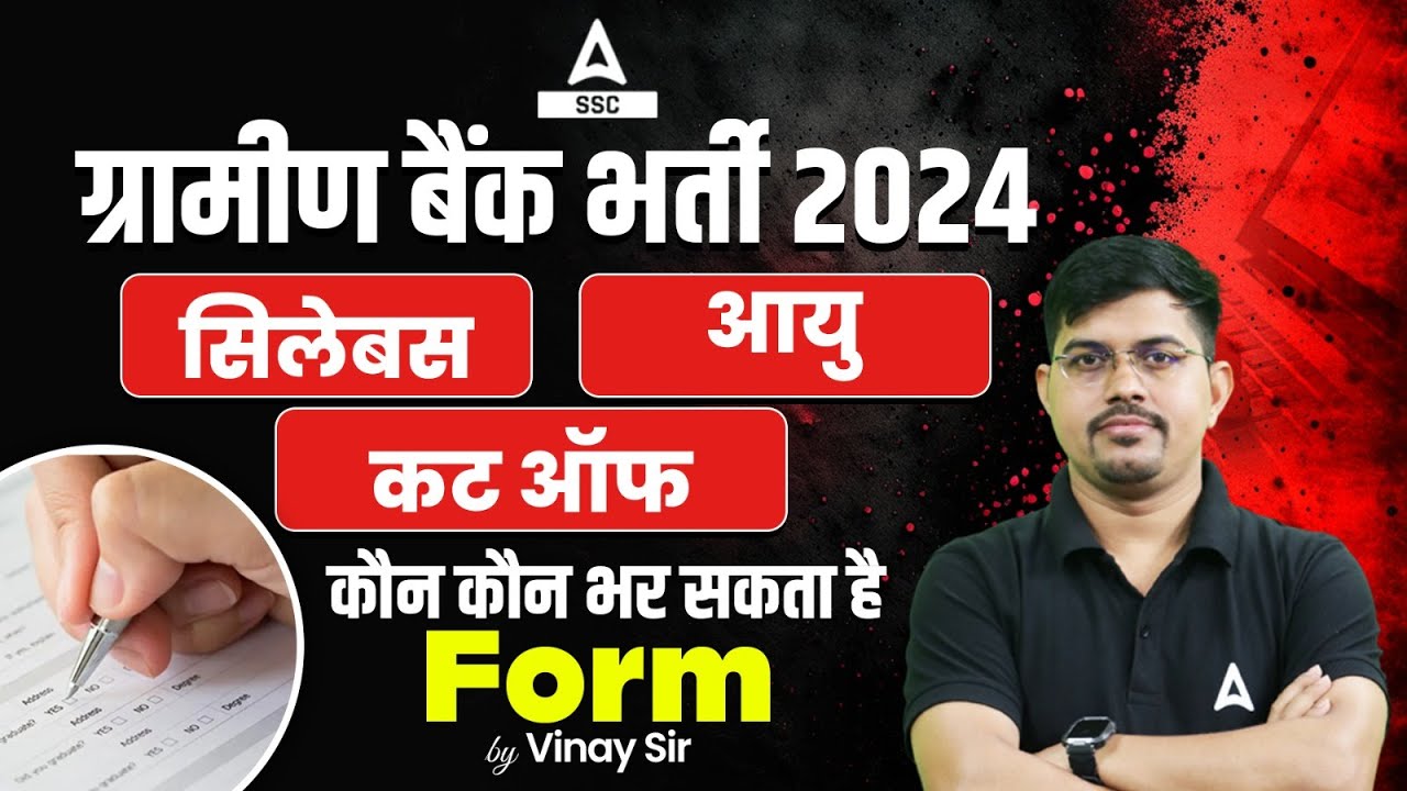 Gramin Bank Vacancy 2024 | IBPS RRB PO/ Clerk Syllabus, Age, Eligibility | Full Details