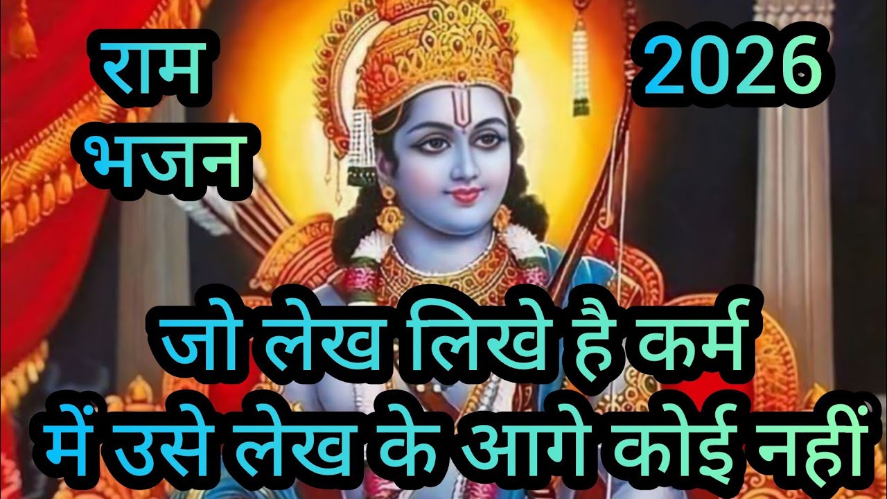  जो लेख लिखे है कर्म में उसे लेख के आगे कोई नहीं
