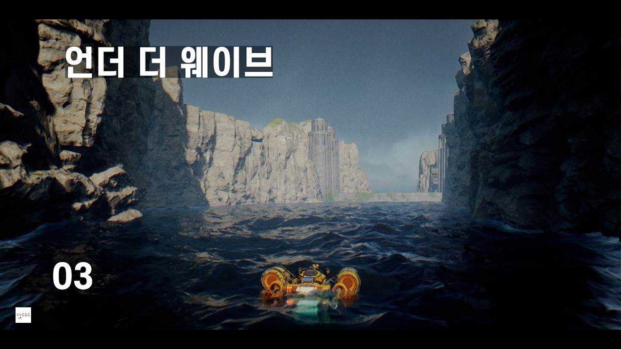 03 또 다른 심해 게임 (Under The Waves) | 스팀 공포