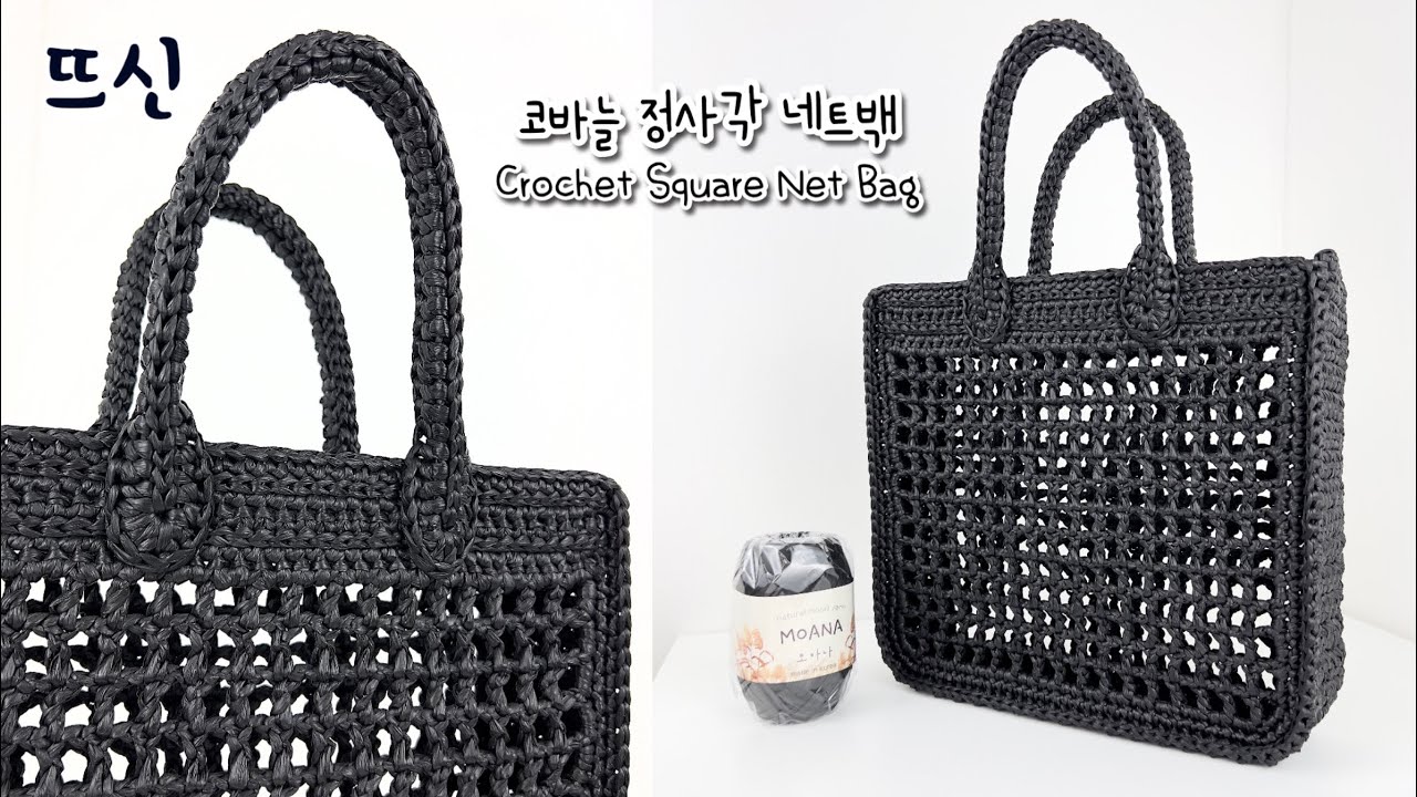 роскошная все-черная вязаная крючком сумка Tote Bag Raffia Net! роскошь