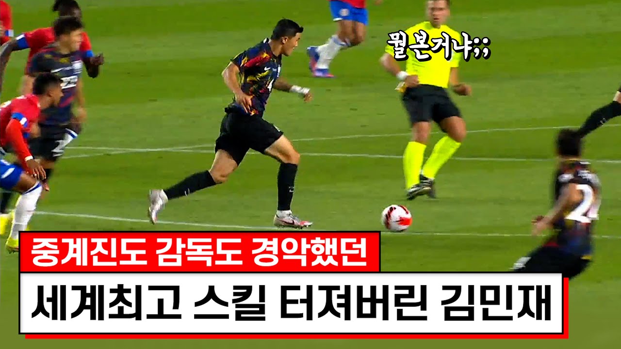 김성주 리얼 빵터지게 만든 김민재 수준ㅋㅋㅋ한경기 레전드 찍은 수비 실화냐고