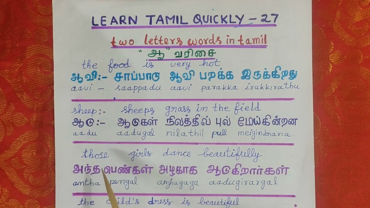 Two letters words in tamil