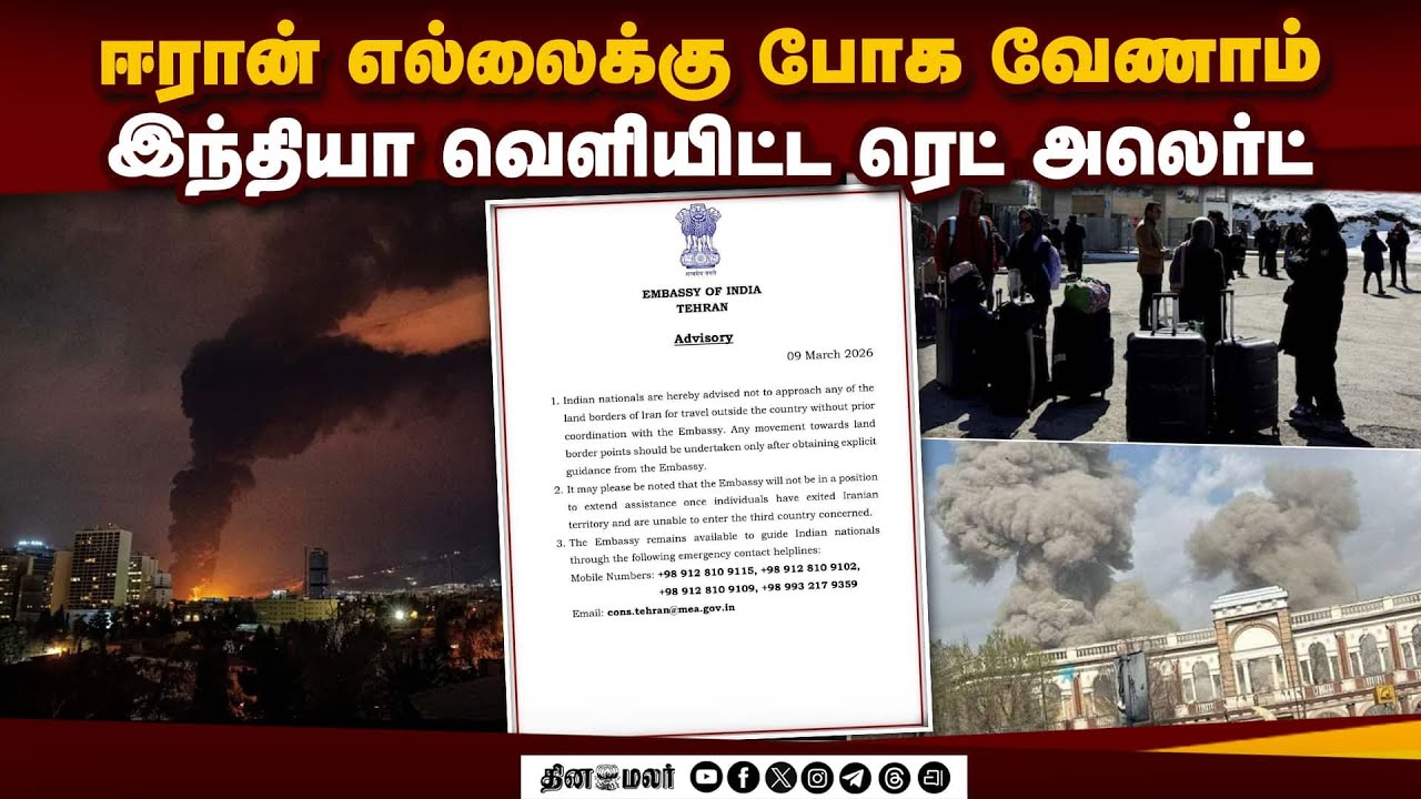 ஈரான் எல்லைக்கு போகும் இந்தியர்கள்: காத்திருக்கும் ஆபத்து | Indian Embassy Iran Advisory | Iran Bord