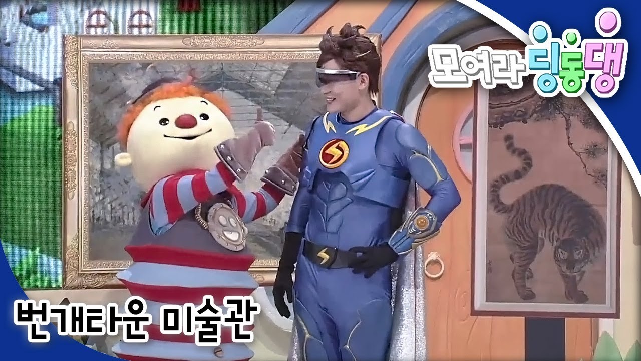모여라 딩동댕 - 번개타운 미술관 / 늑대와 아기 염소들_#001