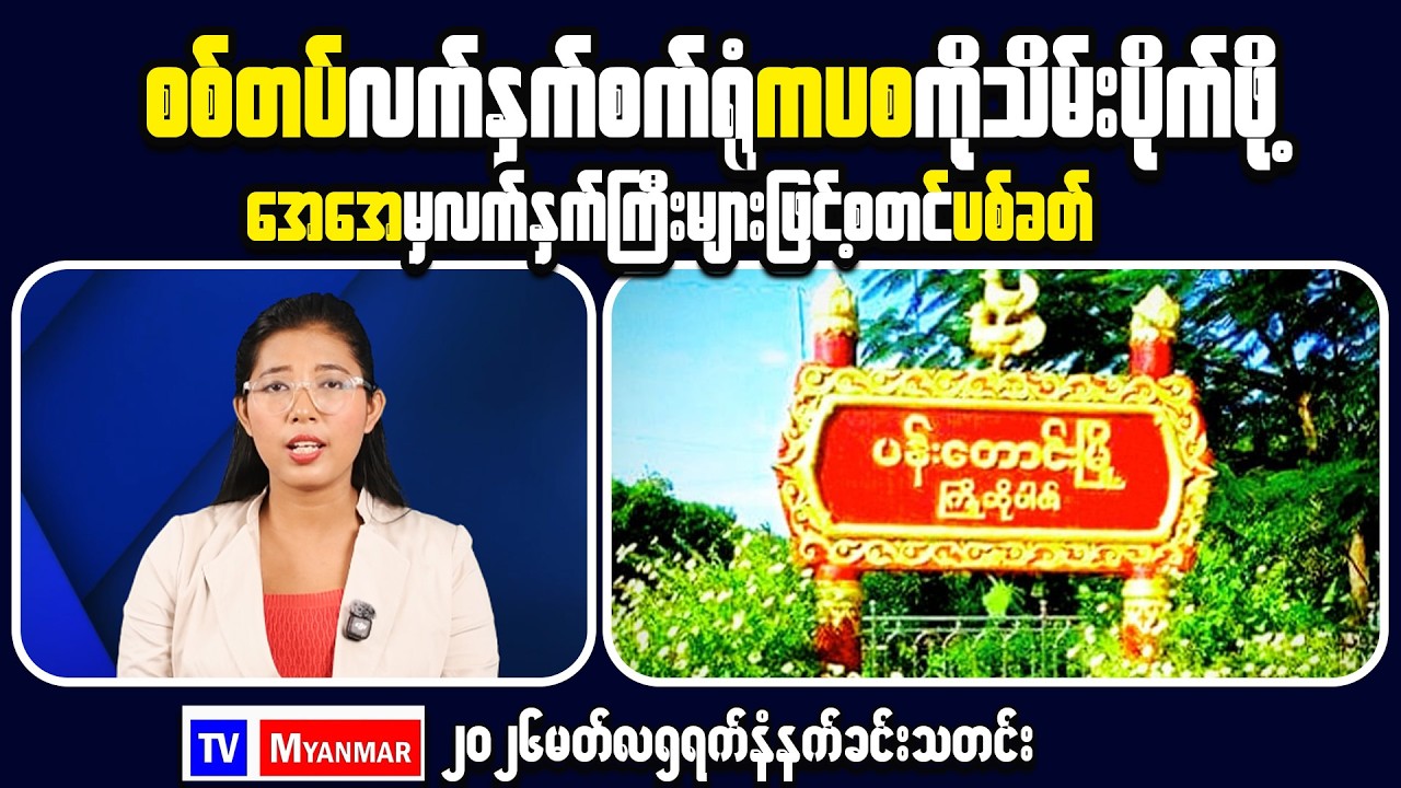 Myanmar Business Insights for High Earnings