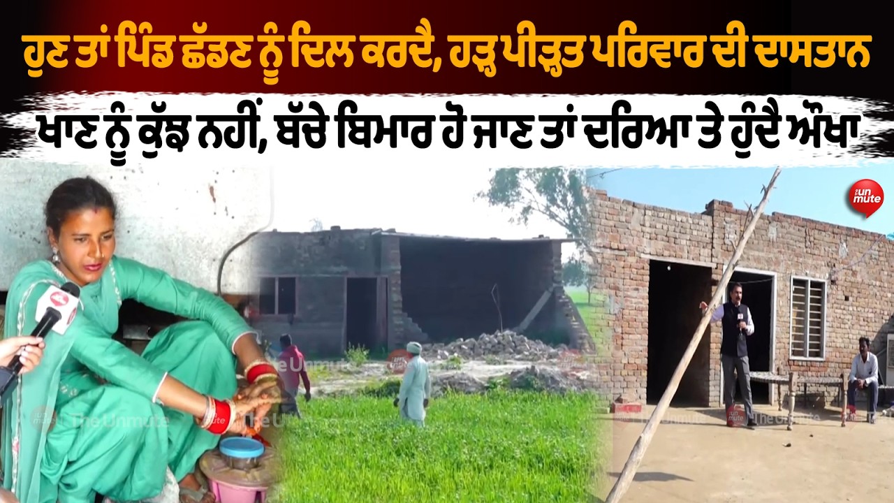 Punjab Flood : 2 ਲੱਖ ਕਰਜ਼ਾ ਲਿਆ, ਫ਼ਸਲ ਹੋ ਗਈ ਤਾਂ ਉਤਰ ਜਾਵੇਗਾ ਨਹੀਂ ਔਖਾ ਸਾਡਾ