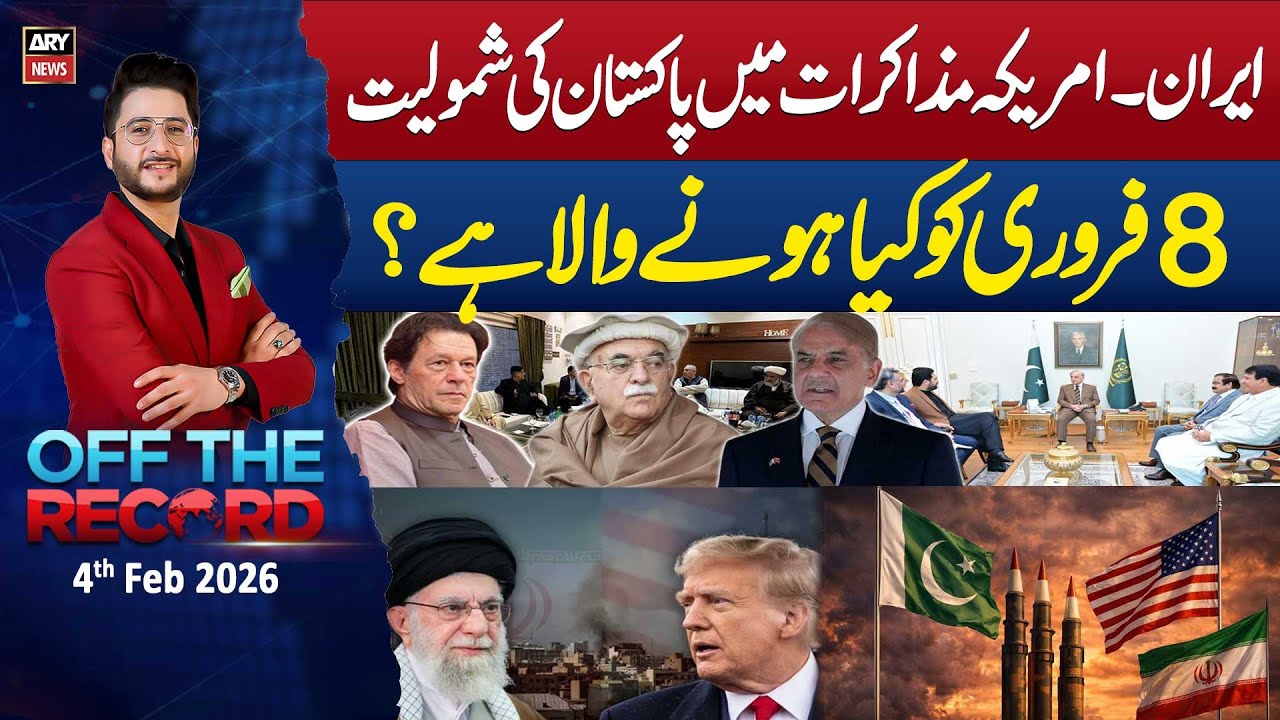 Off The Record | Ashfaq ishaq Satti || 4th February 2026 - ARY News