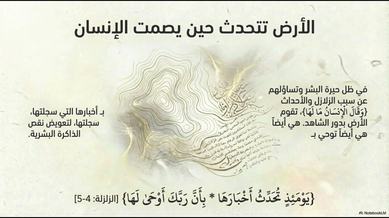 فقدان الذاكرة يوم القيامة