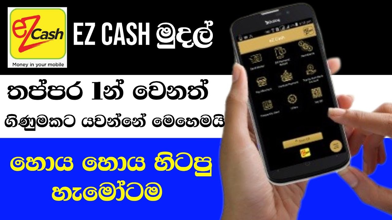 How To Send Money To Ez Cash Account In Sinhala | ඊෂි කැෂ් හරහා ගනුදෙනු කරමු | Ez Cash Sinhala