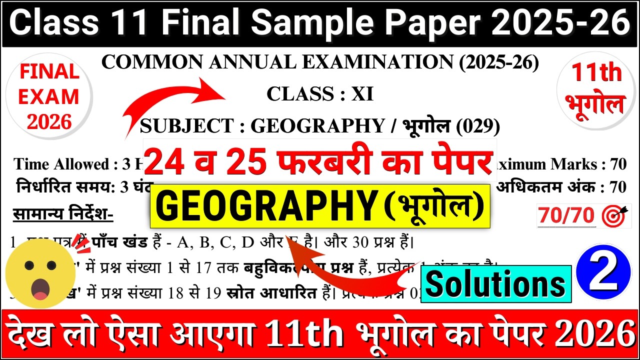 class 11 geography final exam question paper 2026 | class 11 geography annual exam paper 2026 | cbse