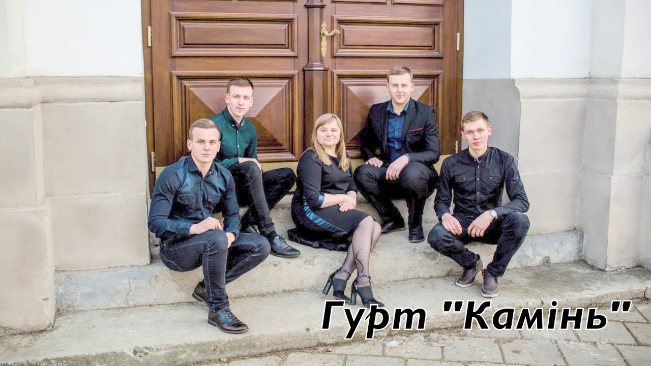 Хай Бог помагає // гурт Камінь // весільна християнська пісня