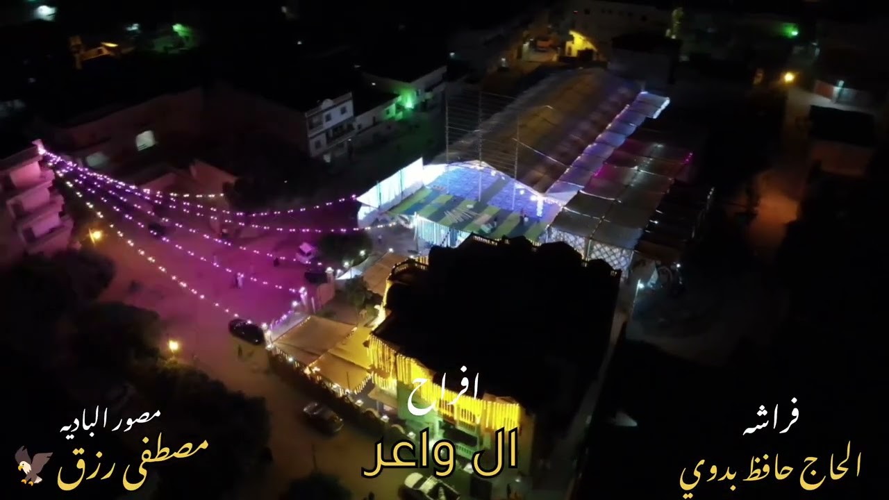 افراح ال واعر