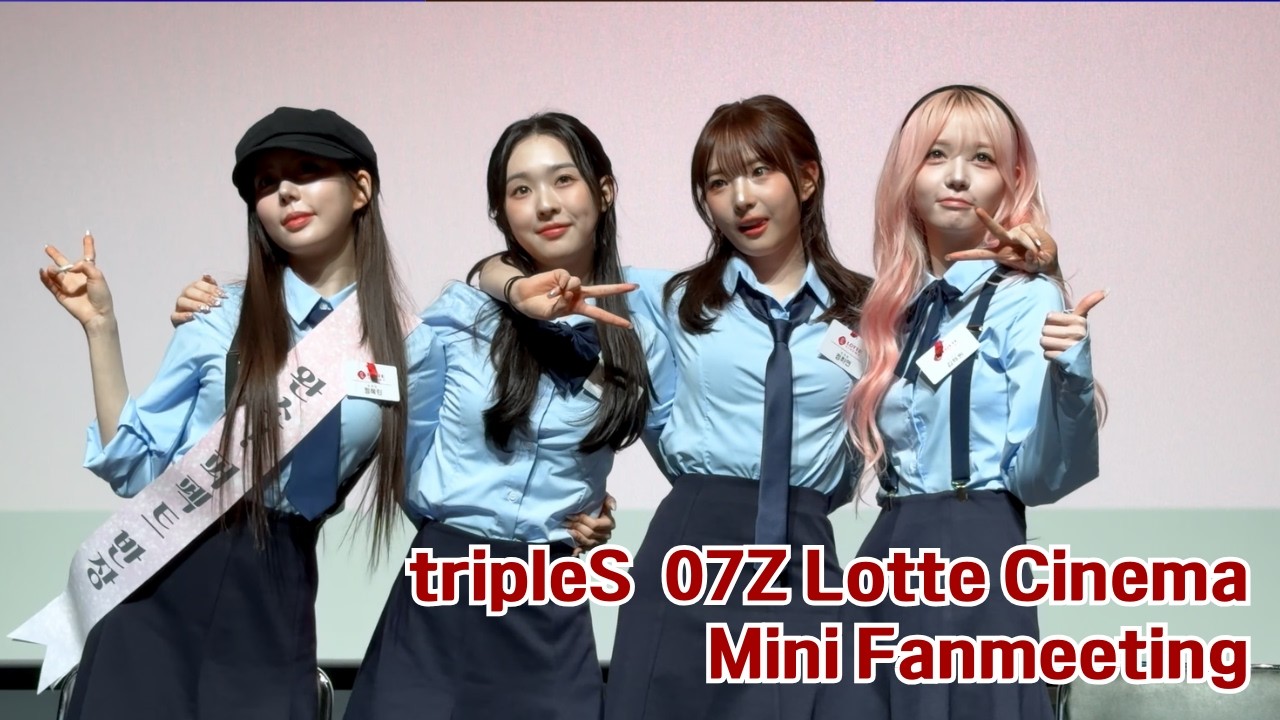 (fancam) 260220 tripleS 07z Lotte Cinema Mini Fanmeeting FULL 트리플에스 07즈 롯데시네마 미니팬미팅