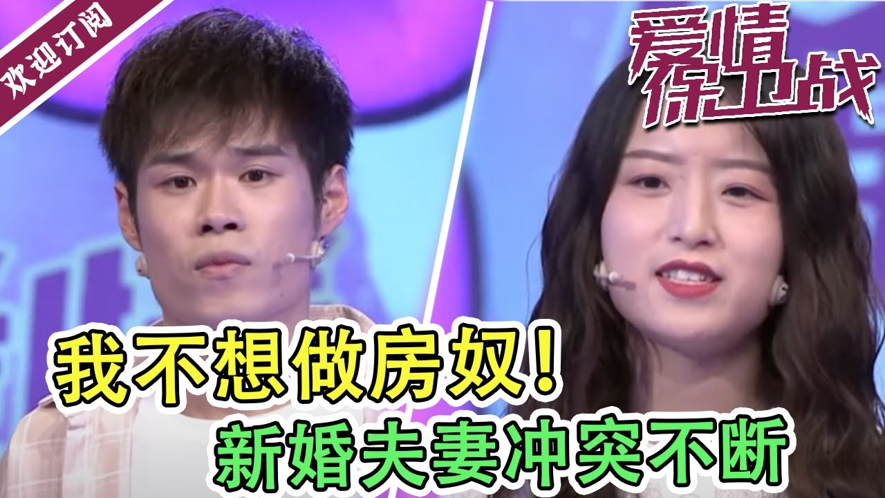 《爱情保卫战》20211118 瞒着父母偷领证  新婚一个月竟是如此下场！